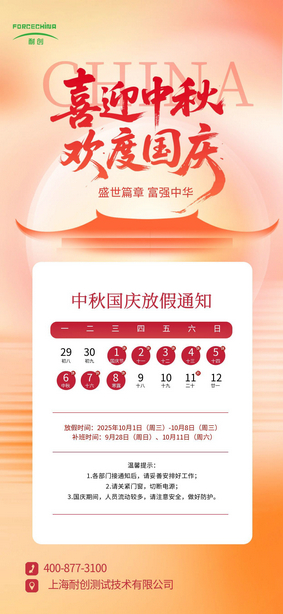 2025中秋國慶雙節(jié)放假通知休假時間海報 2025中秋國慶雙節(jié)放假通知休假時間海報