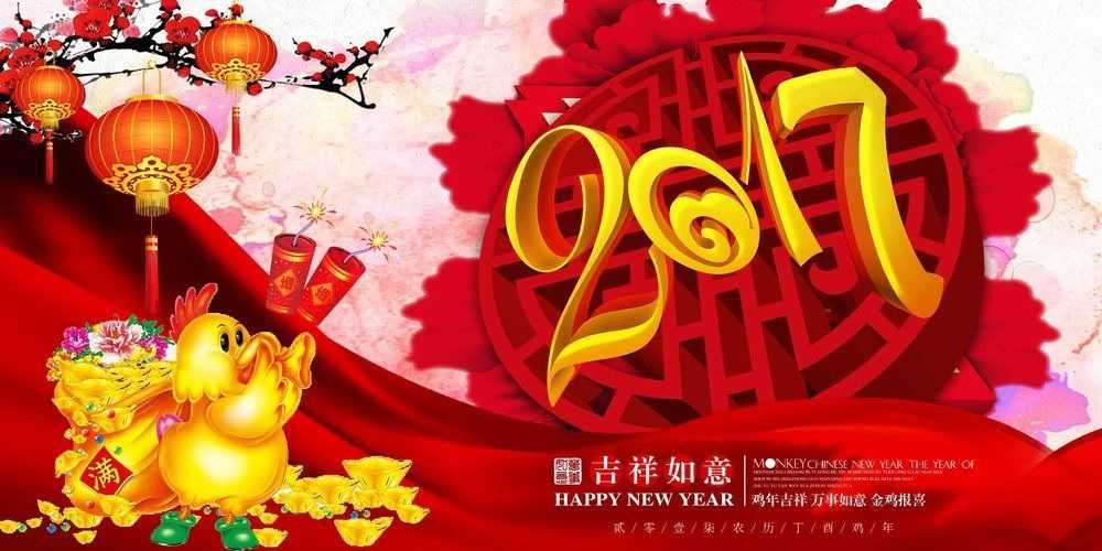 上海耐創2017春節祝賀